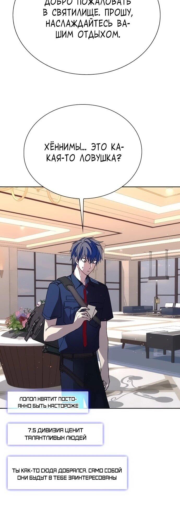 Манга Настал мой гейм овер - Глава 74 Страница 28