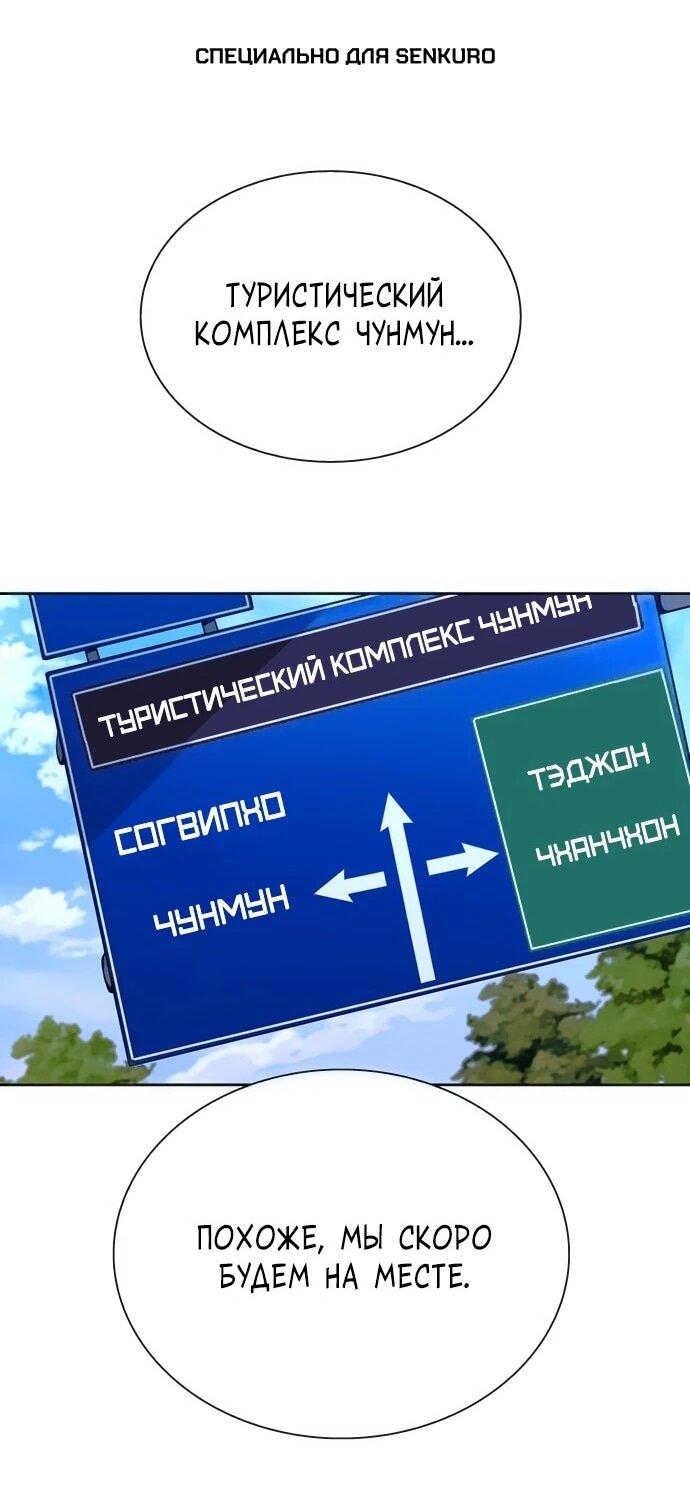 Манга Настал мой гейм овер - Глава 74 Страница 1