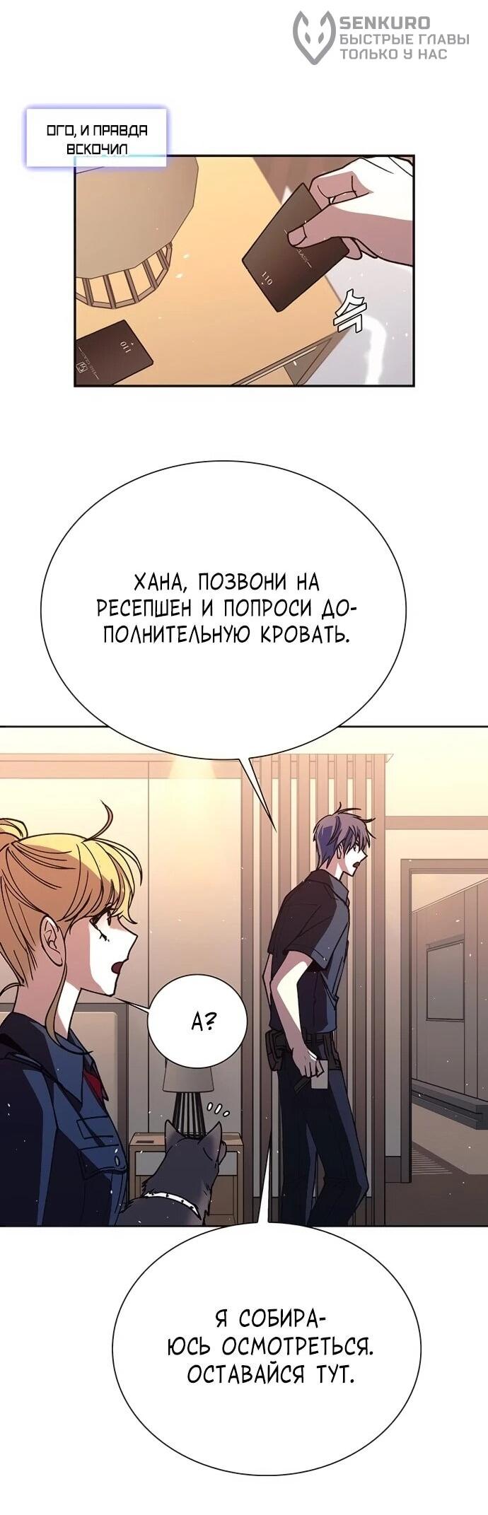 Манга Настал мой гейм овер - Глава 74 Страница 46