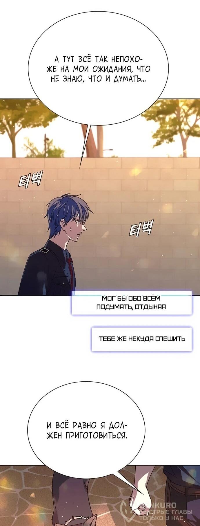 Манга Настал мой гейм овер - Глава 74 Страница 50