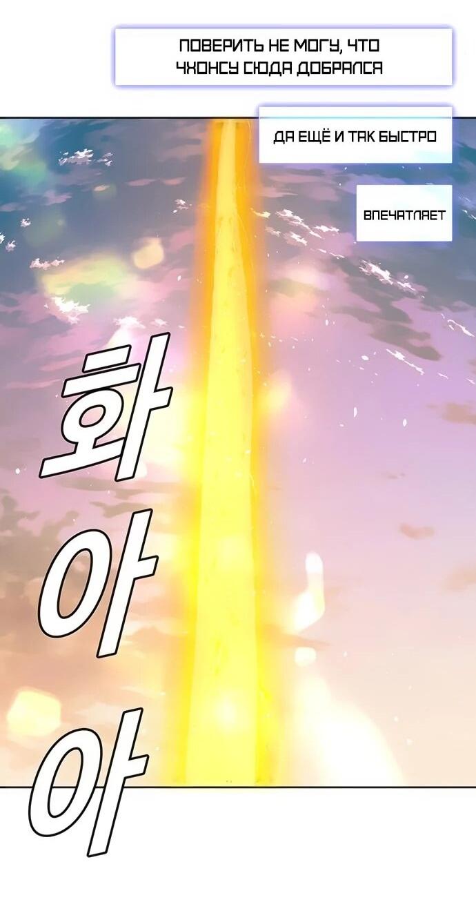 Манга Настал мой гейм овер - Глава 74 Страница 19