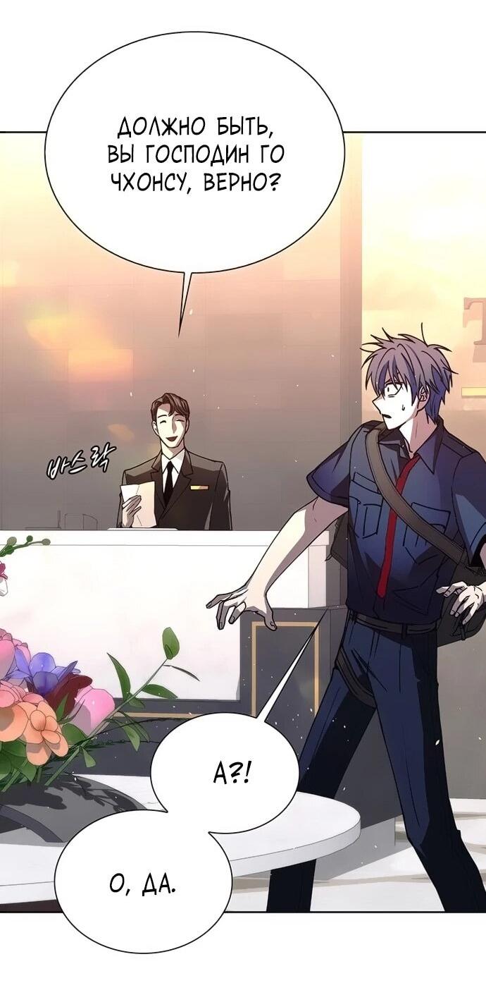 Манга Настал мой гейм овер - Глава 74 Страница 26