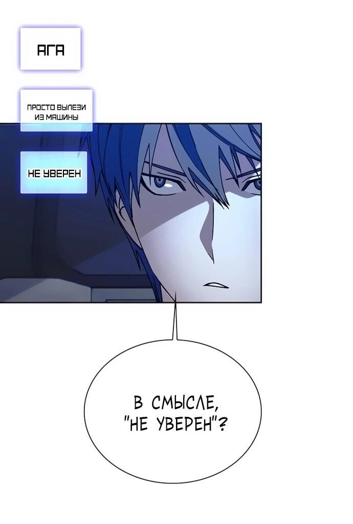 Манга Настал мой гейм овер - Глава 74 Страница 3