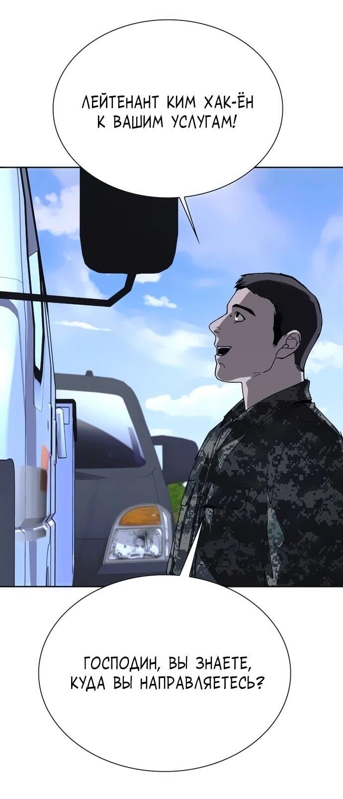 Манга Настал мой гейм овер - Глава 74 Страница 10