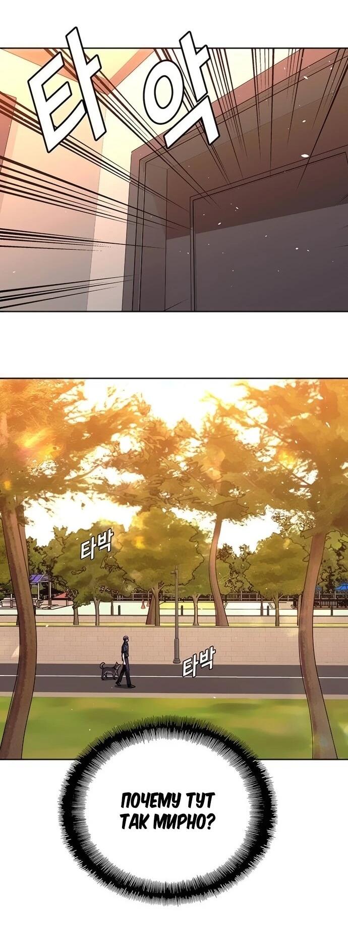 Манга Настал мой гейм овер - Глава 74 Страница 48