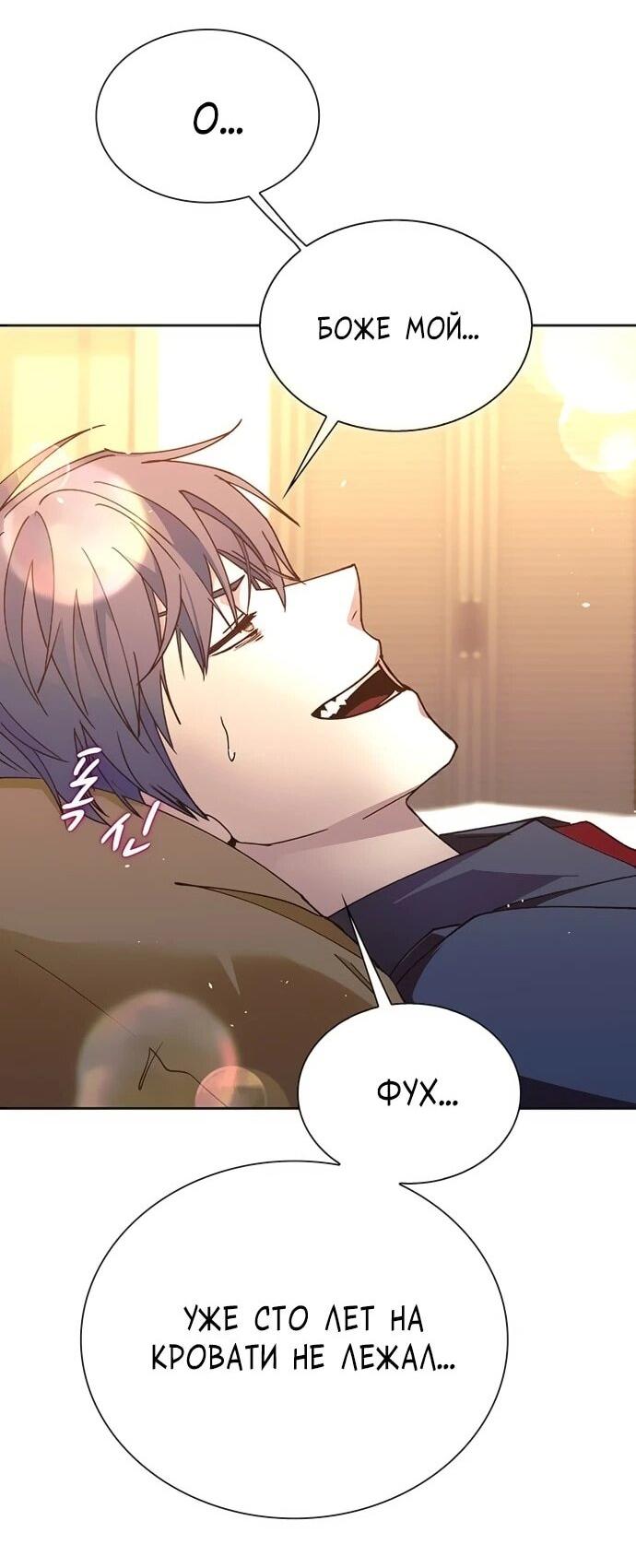 Манга Настал мой гейм овер - Глава 74 Страница 42