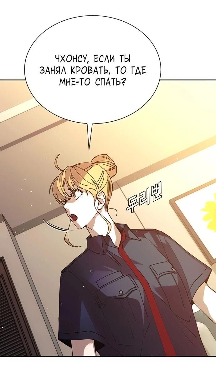 Манга Настал мой гейм овер - Глава 74 Страница 43