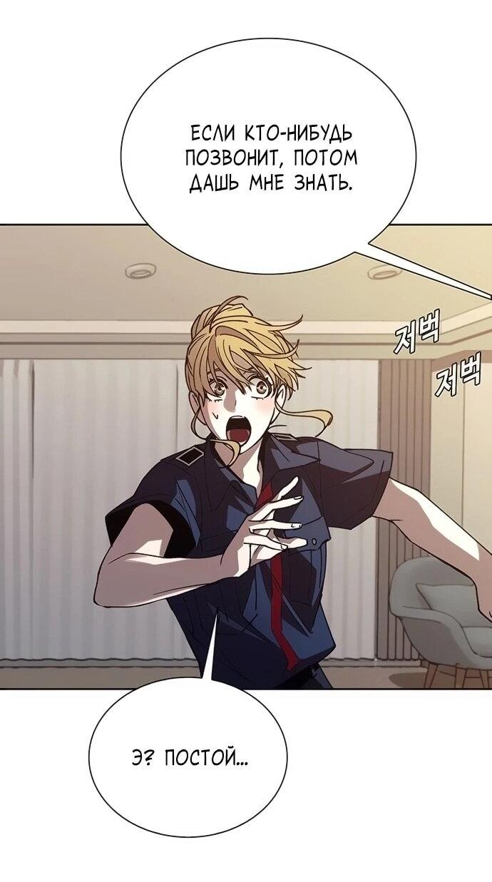 Манга Настал мой гейм овер - Глава 74 Страница 47
