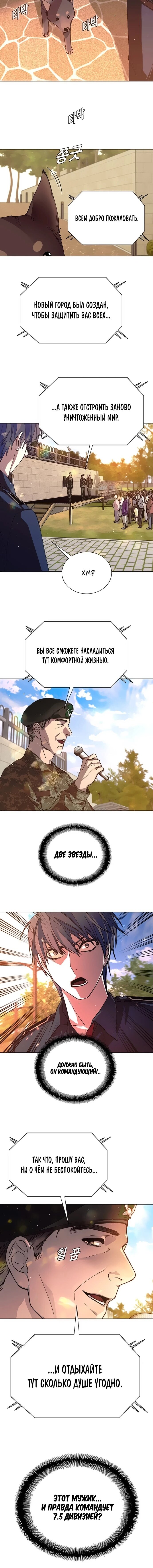 Манга Настал мой гейм овер - Глава 74 Страница 51