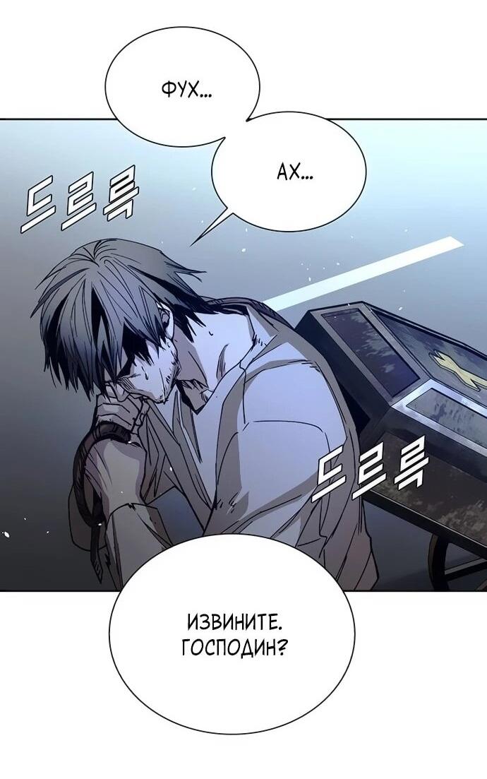 Манга Настал мой гейм овер - Глава 73 Страница 46