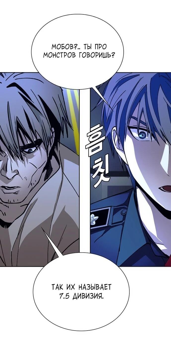 Манга Настал мой гейм овер - Глава 73 Страница 60