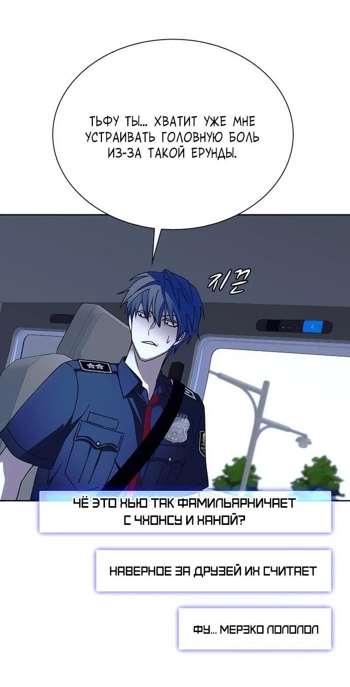 Манга Настал мой гейм овер - Глава 73 Страница 32