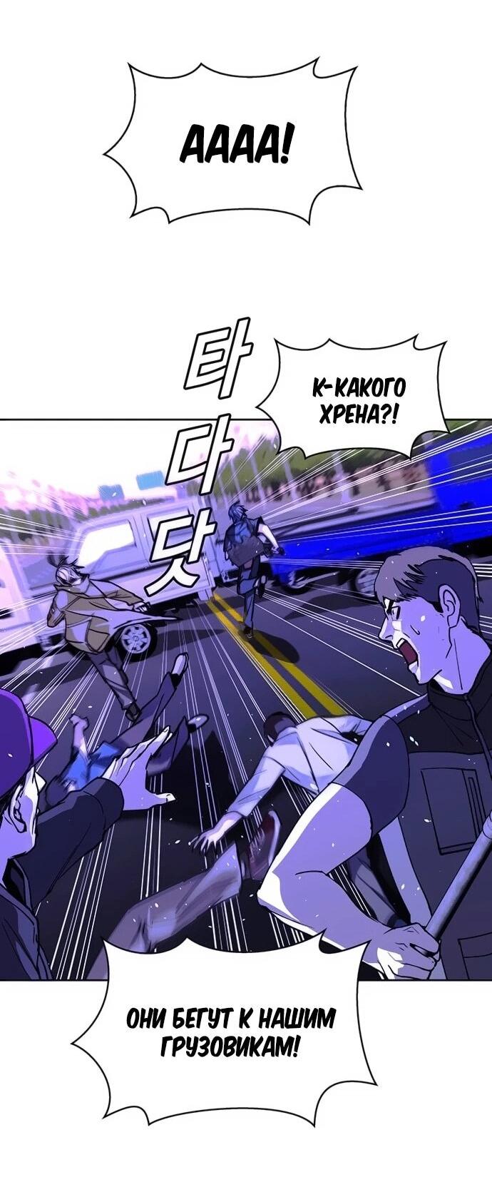 Манга Настал мой гейм овер - Глава 73 Страница 9