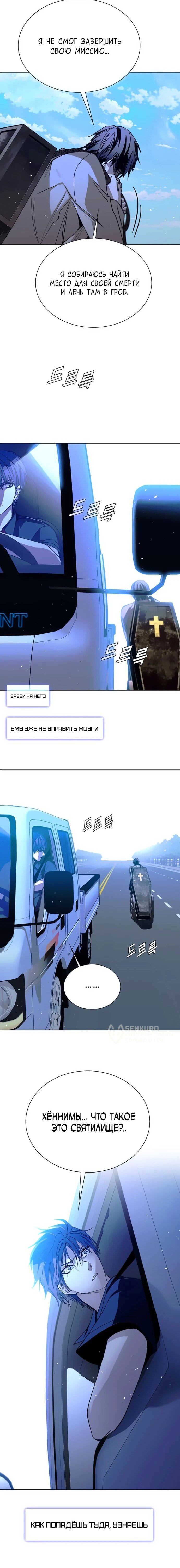 Манга Настал мой гейм овер - Глава 73 Страница 65