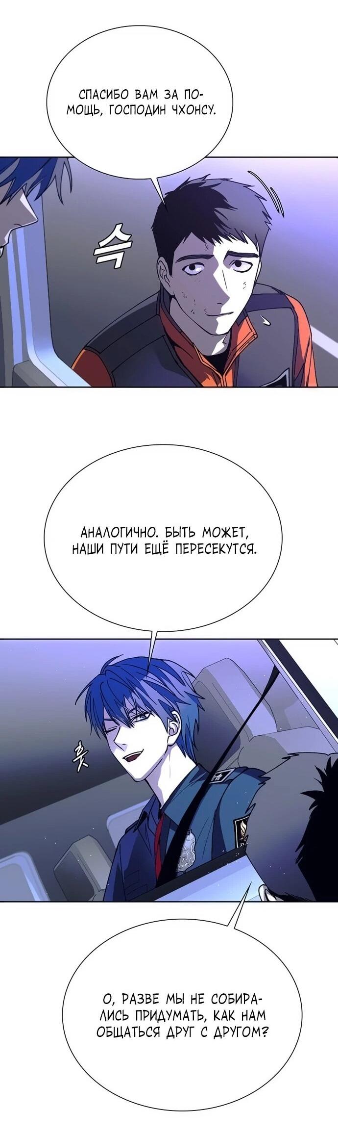 Манга Настал мой гейм овер - Глава 73 Страница 20