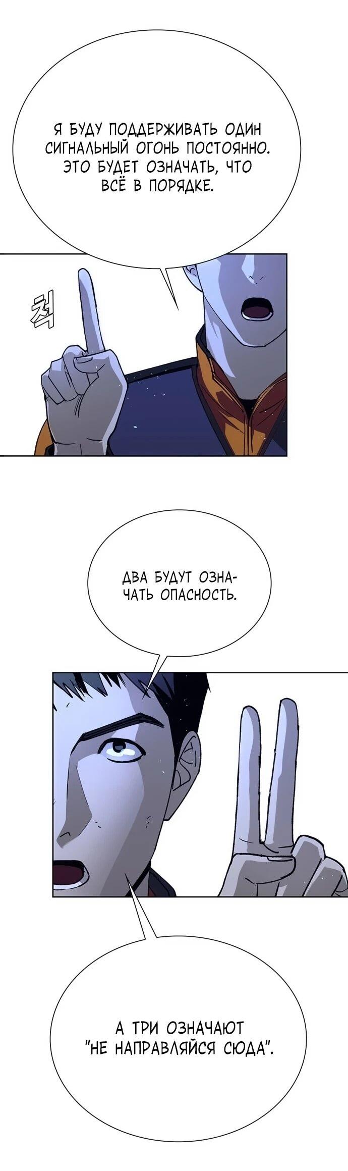 Манга Настал мой гейм овер - Глава 73 Страница 26