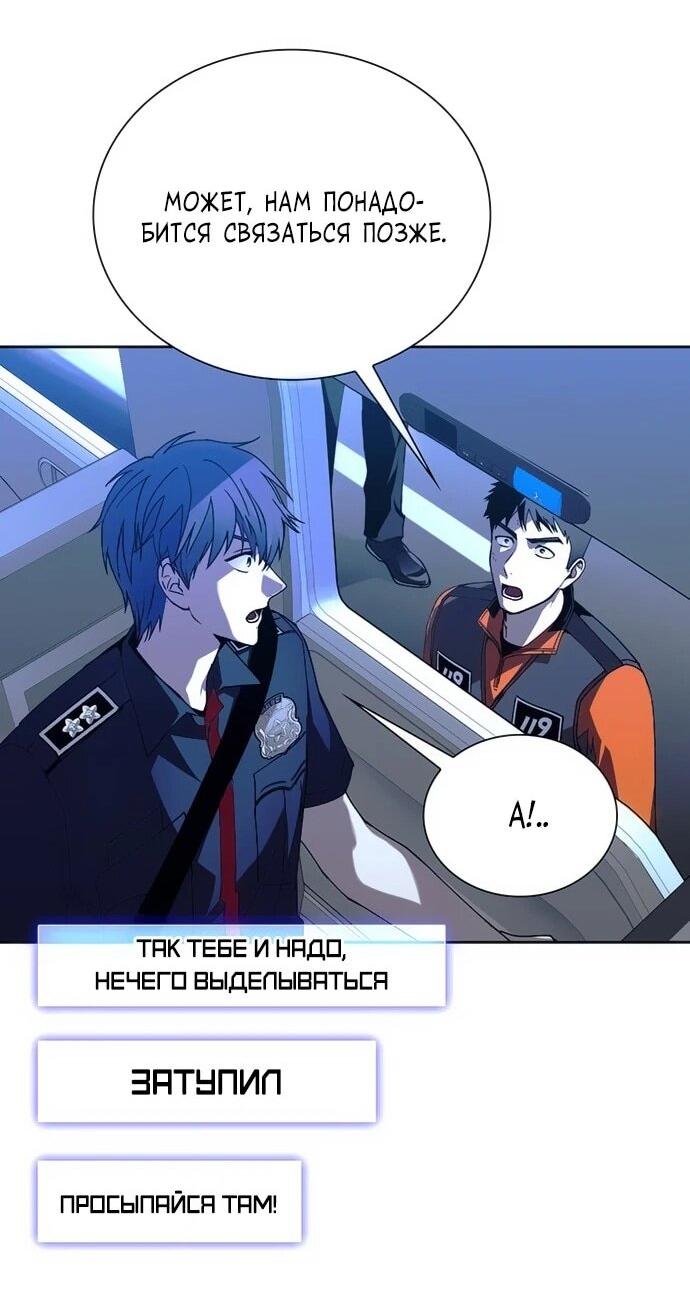 Манга Настал мой гейм овер - Глава 73 Страница 21