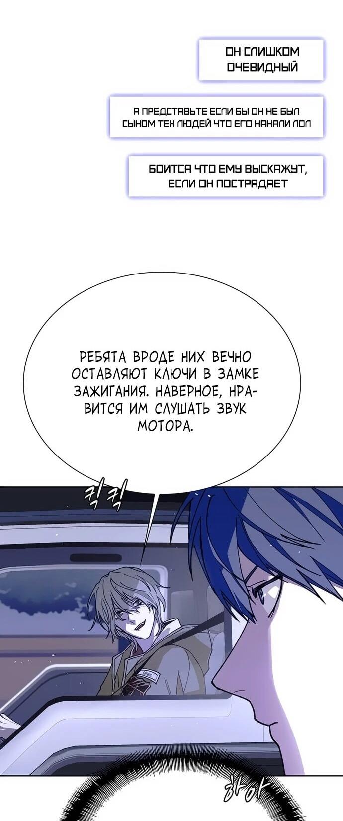 Манга Настал мой гейм овер - Глава 73 Страница 17