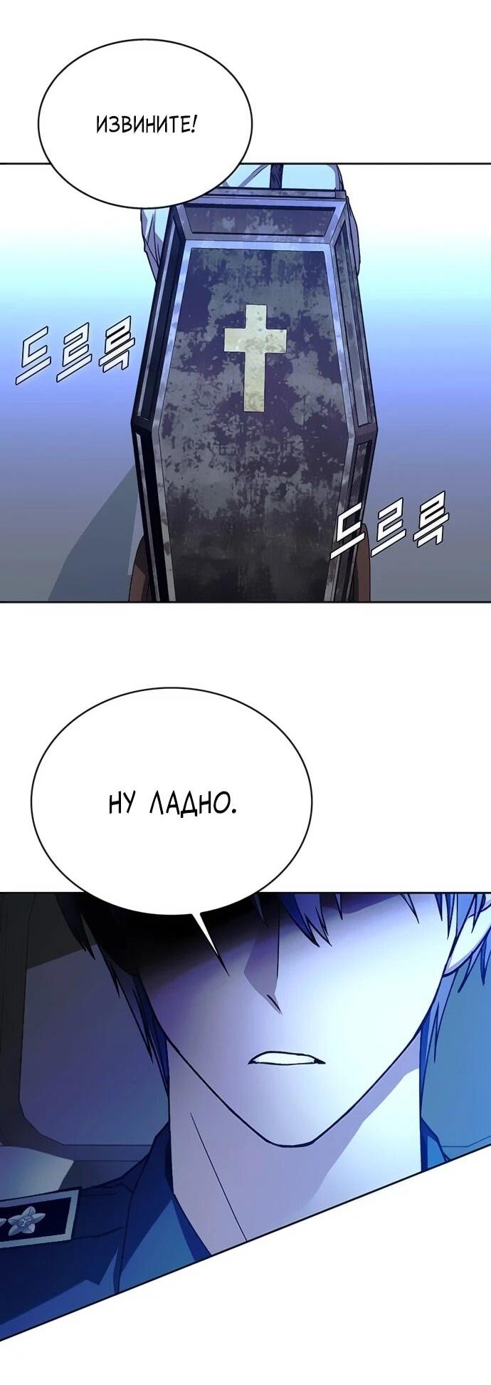 Манга Настал мой гейм овер - Глава 73 Страница 49