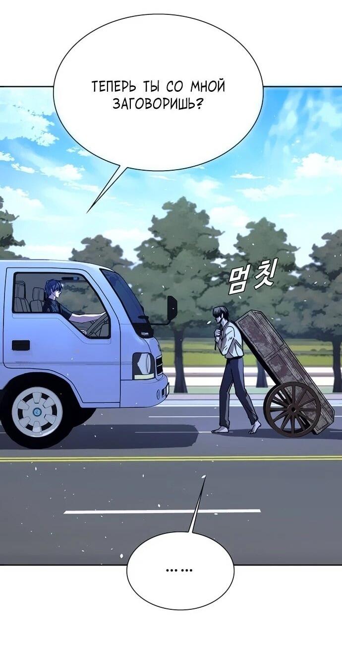 Манга Настал мой гейм овер - Глава 73 Страница 55