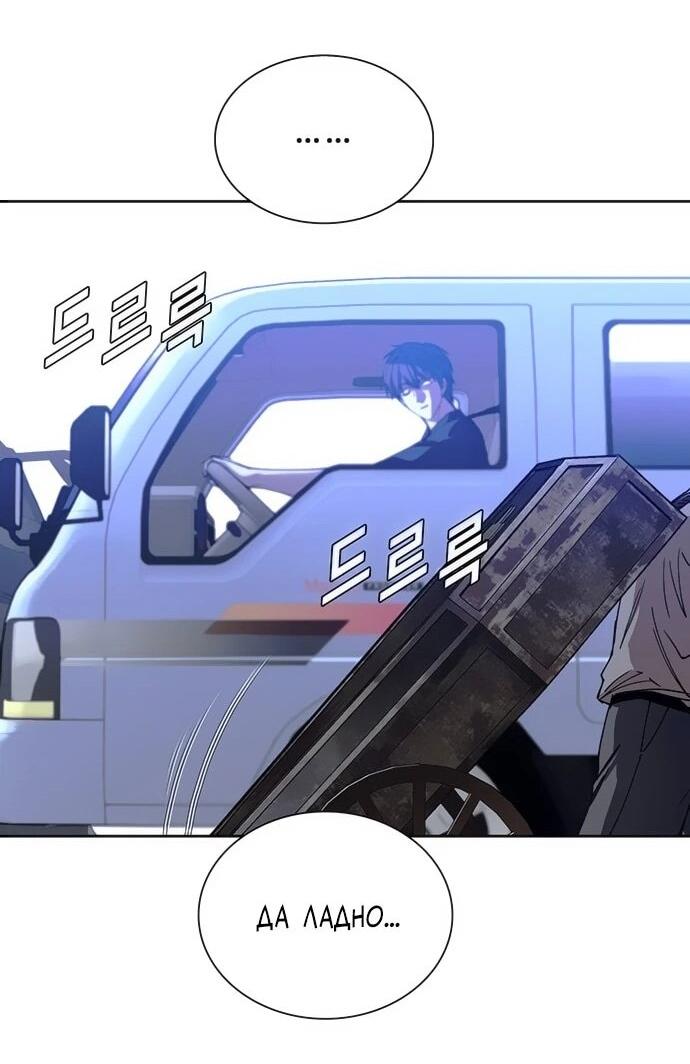 Манга Настал мой гейм овер - Глава 73 Страница 47