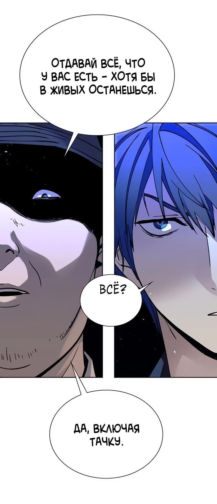 Манга Настал мой гейм овер - Глава 73 Страница 3