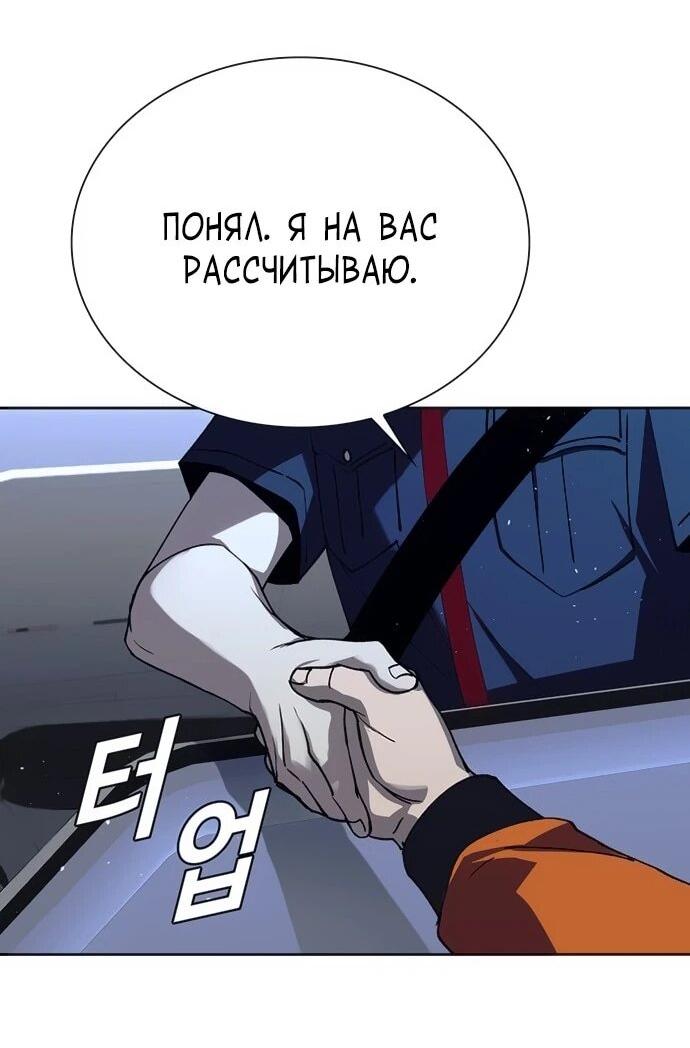 Манга Настал мой гейм овер - Глава 73 Страница 27