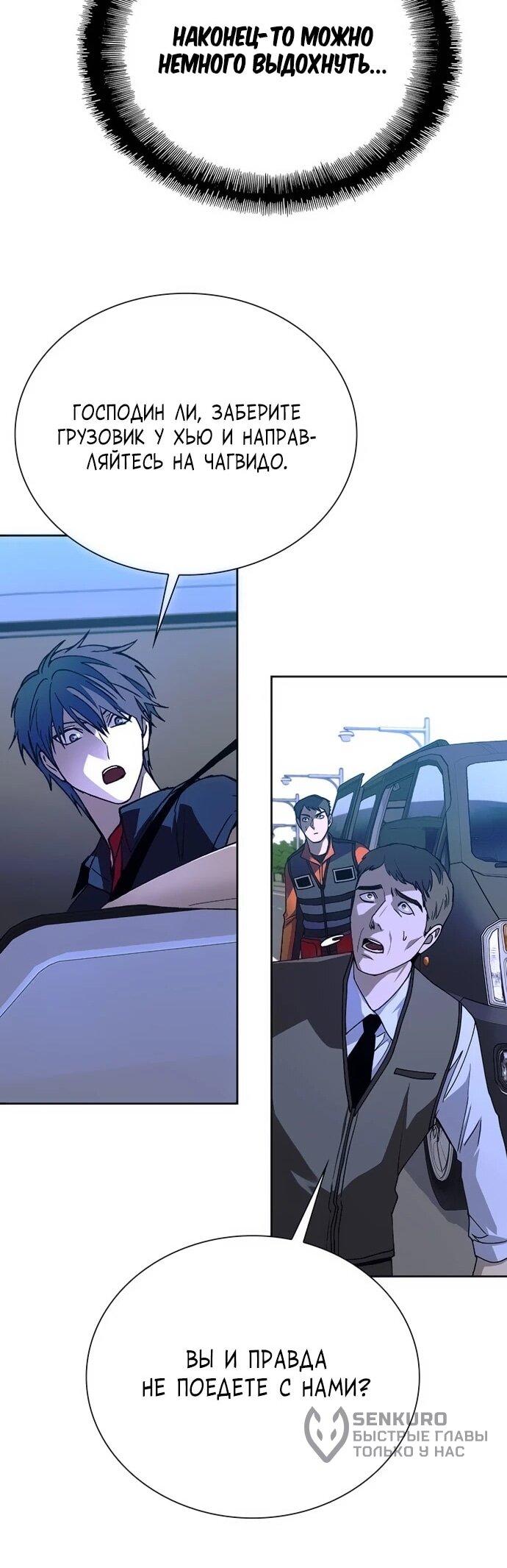 Манга Настал мой гейм овер - Глава 73 Страница 18