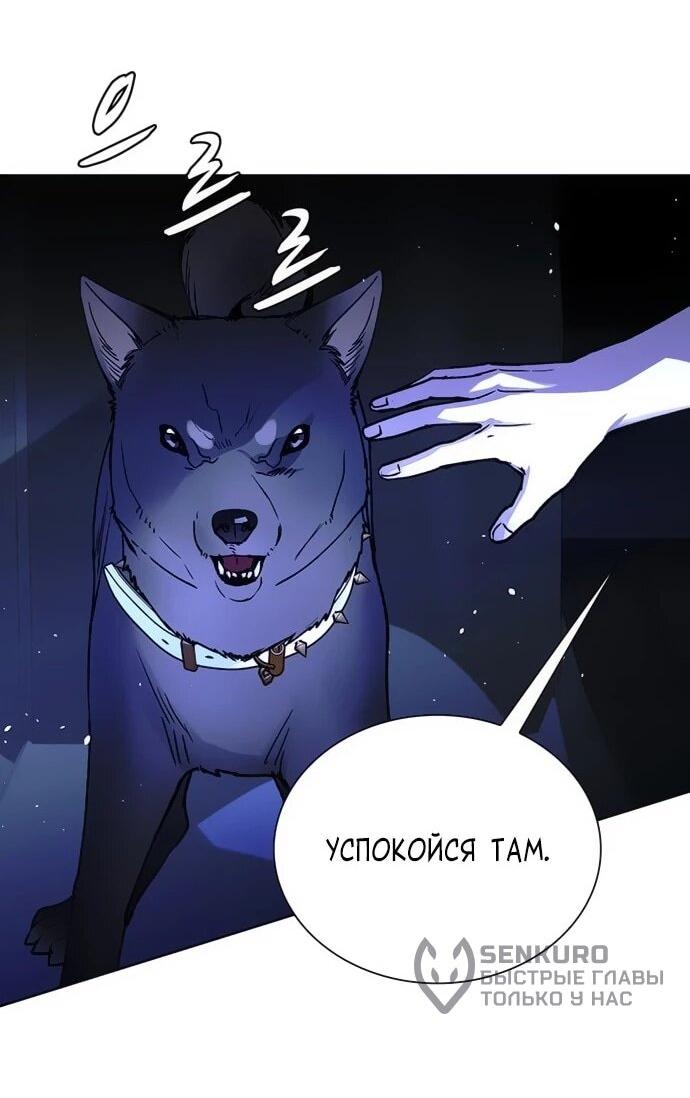 Манга Настал мой гейм овер - Глава 73 Страница 56