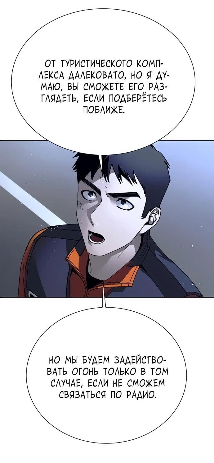 Манга Настал мой гейм овер - Глава 73 Страница 25