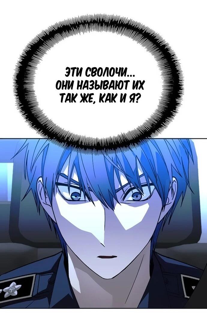 Манга Настал мой гейм овер - Глава 73 Страница 61