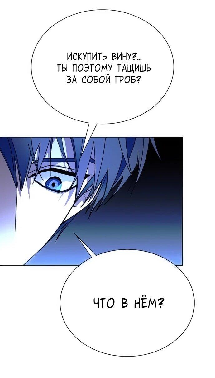 Манга Настал мой гейм овер - Глава 73 Страница 63