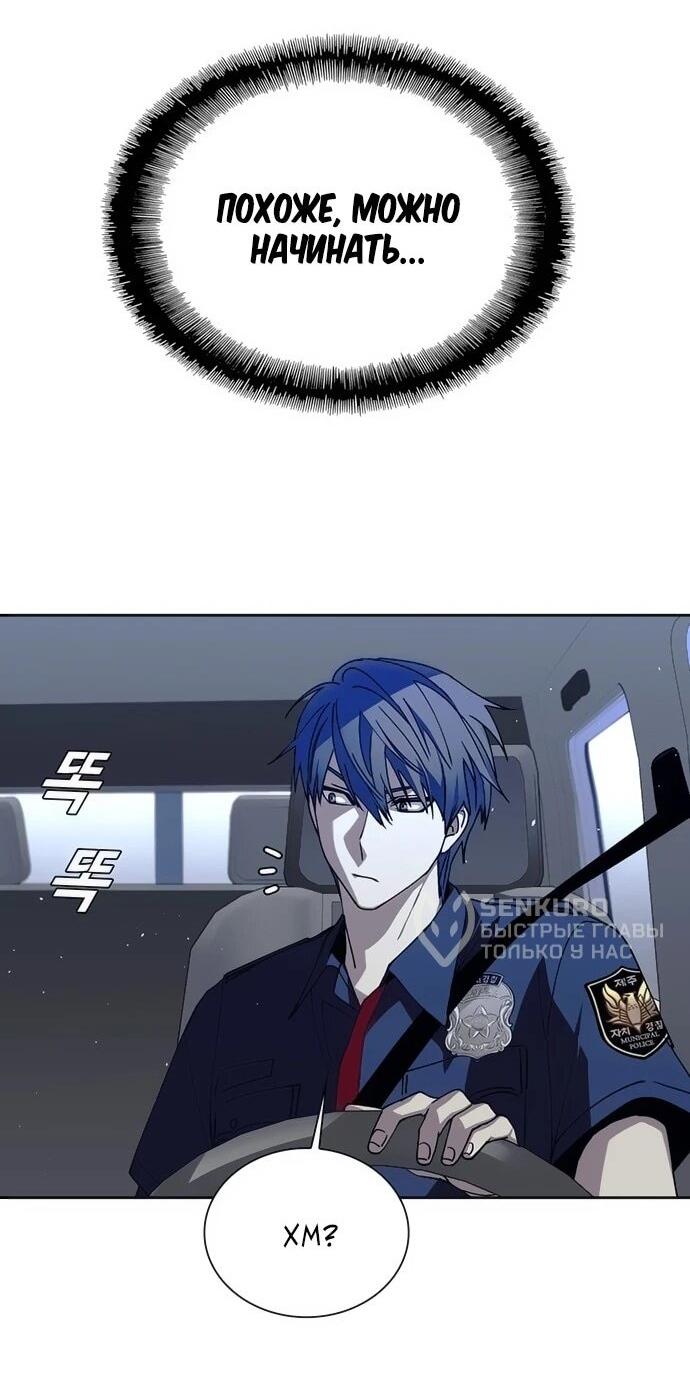 Манга Настал мой гейм овер - Глава 73 Страница 29