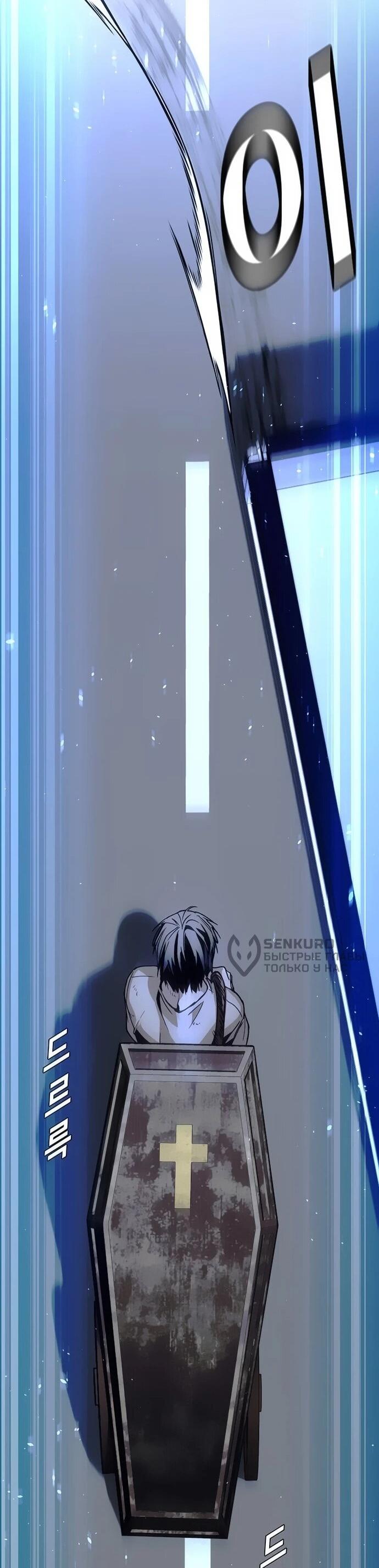 Манга Настал мой гейм овер - Глава 73 Страница 40