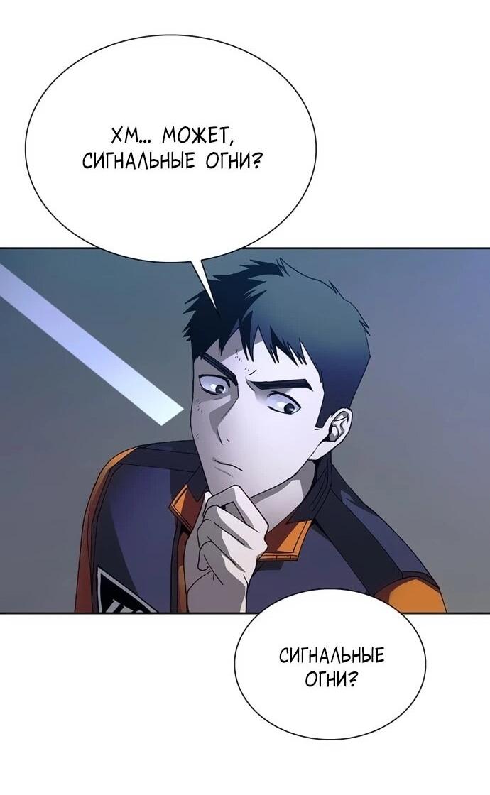 Манга Настал мой гейм овер - Глава 73 Страница 22