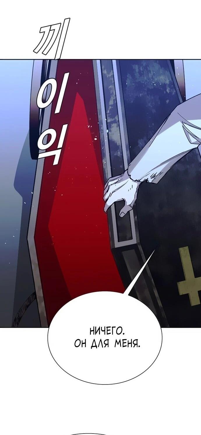 Манга Настал мой гейм овер - Глава 73 Страница 64