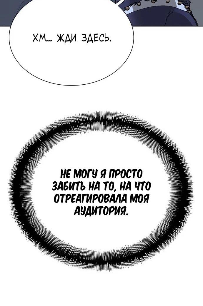 Манга Настал мой гейм овер - Глава 73 Страница 44