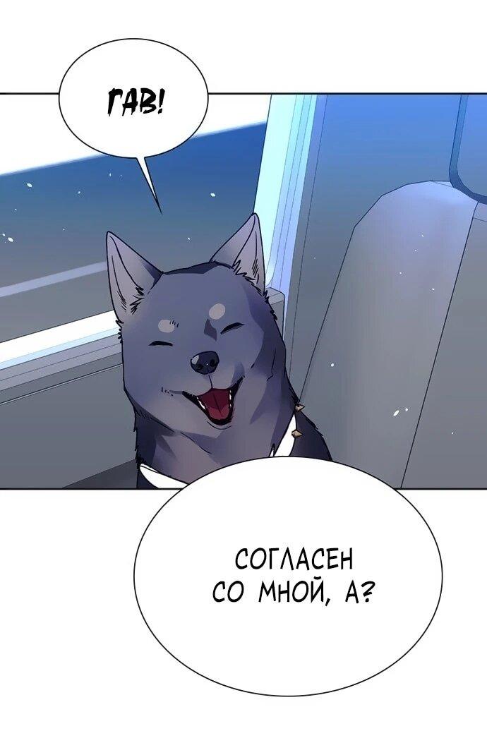 Манга Настал мой гейм овер - Глава 73 Страница 36