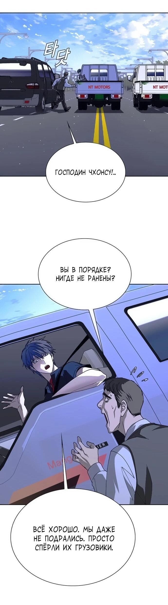 Манга Настал мой гейм овер - Глава 73 Страница 16
