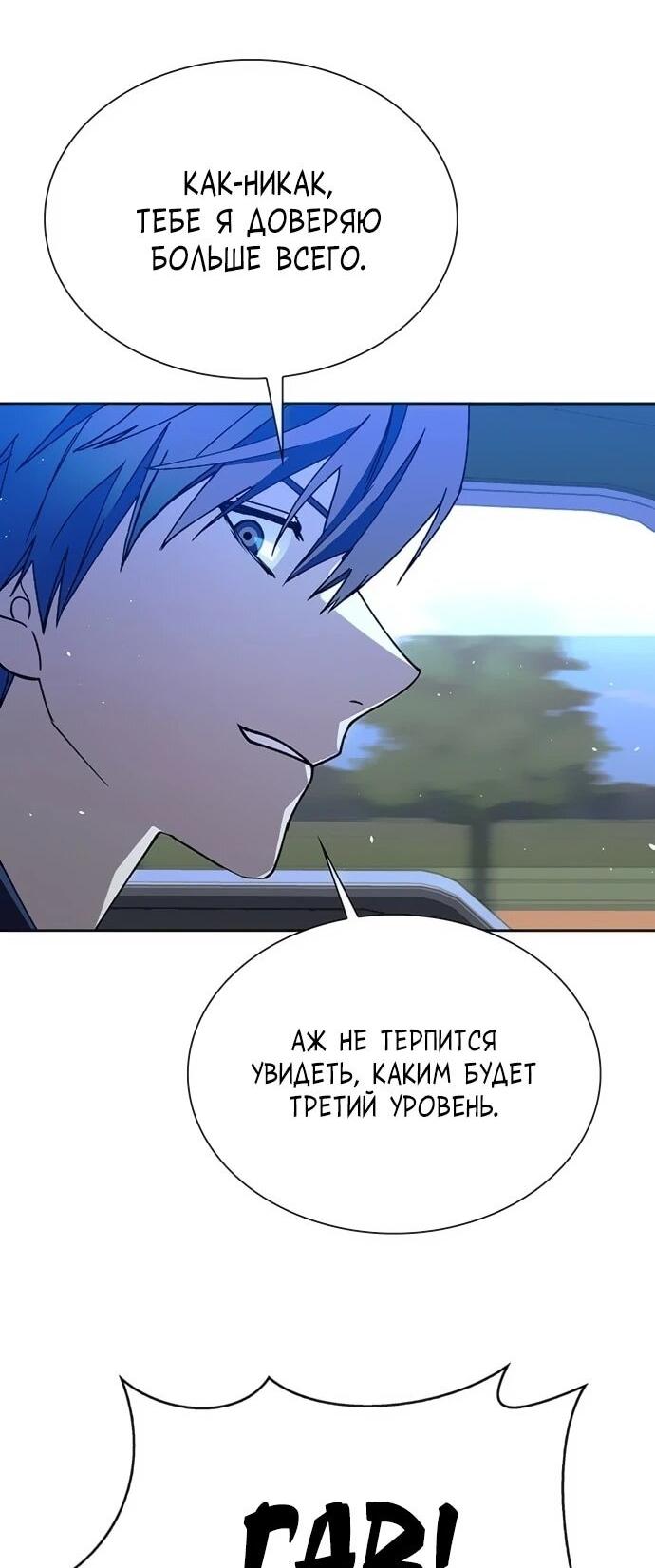 Манга Настал мой гейм овер - Глава 73 Страница 37