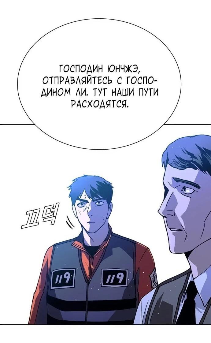 Манга Настал мой гейм овер - Глава 73 Страница 19