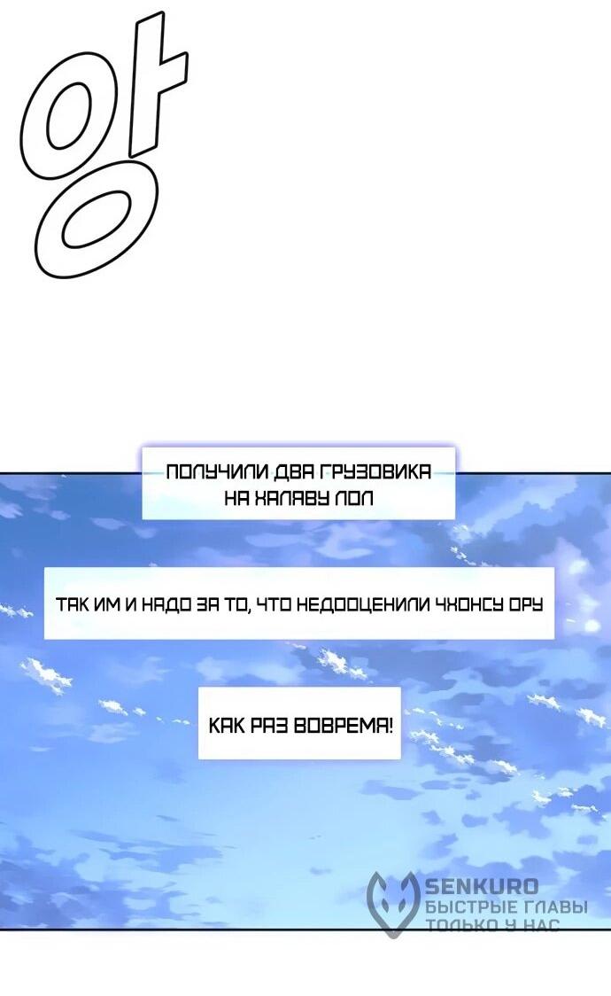 Манга Настал мой гейм овер - Глава 73 Страница 14