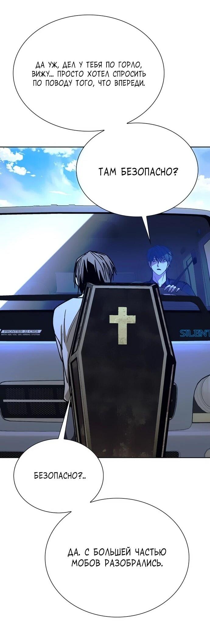 Манга Настал мой гейм овер - Глава 73 Страница 59