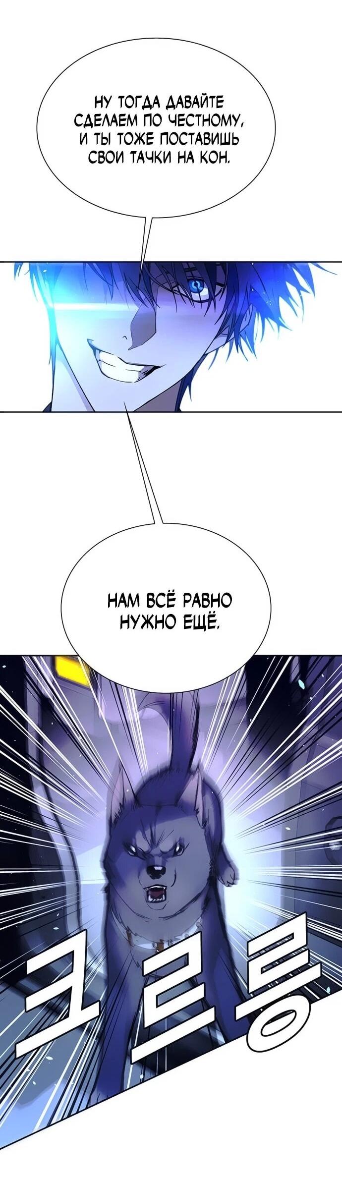 Манга Настал мой гейм овер - Глава 73 Страница 4