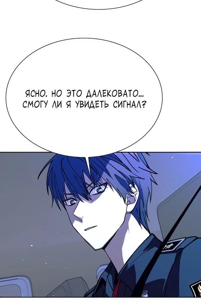 Манга Настал мой гейм овер - Глава 73 Страница 24