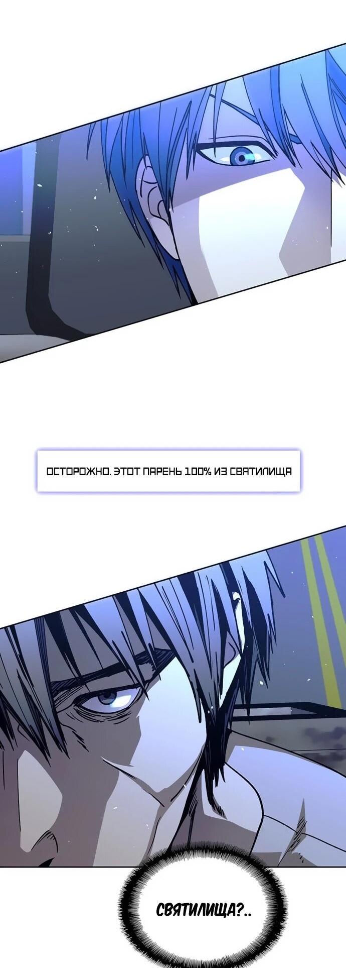 Манга Настал мой гейм овер - Глава 73 Страница 57