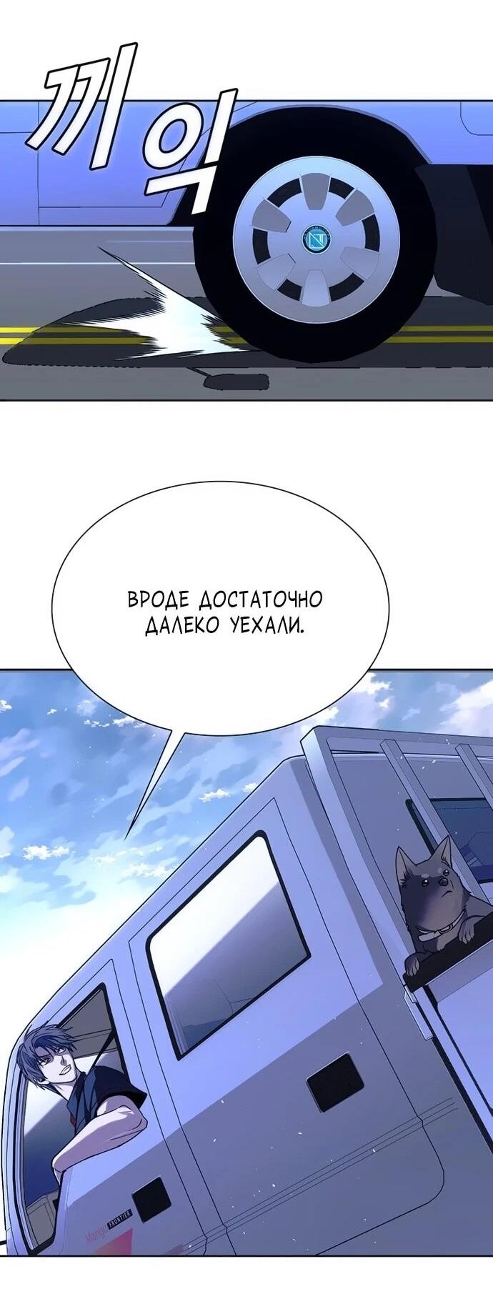 Манга Настал мой гейм овер - Глава 73 Страница 15