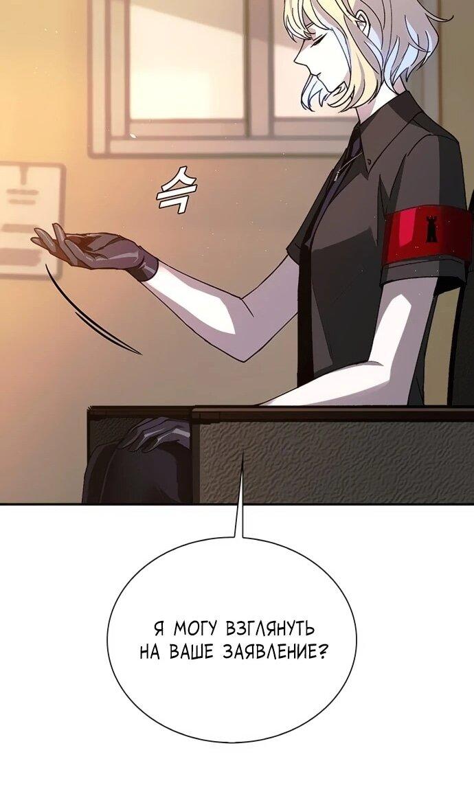 Манга Настал мой гейм овер - Глава 77 Страница 55