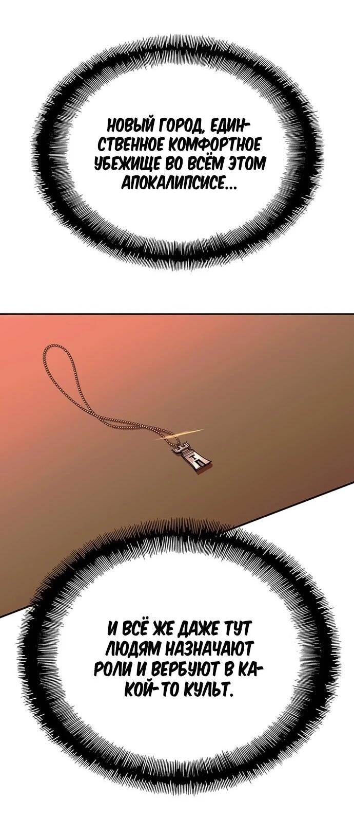 Манга Настал мой гейм овер - Глава 77 Страница 2