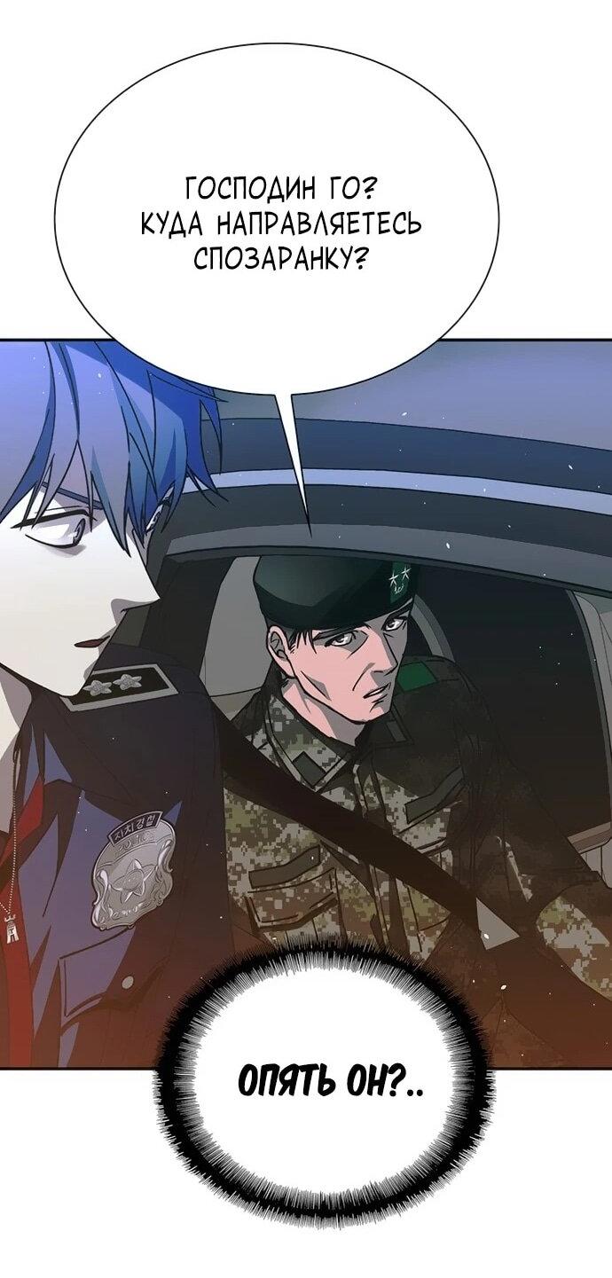 Манга Настал мой гейм овер - Глава 77 Страница 33